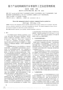 基于产品结构树的汽车零部件工艺信息管理系统