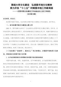 围绕大学文化建设弘扬图书馆文化精神