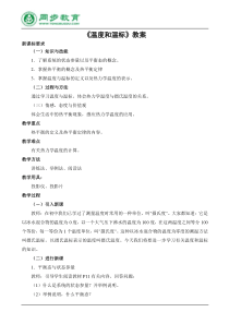 (选修3-3)《温度和温标》教案