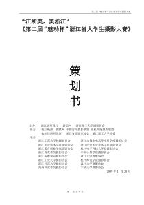 摄影比赛策划书