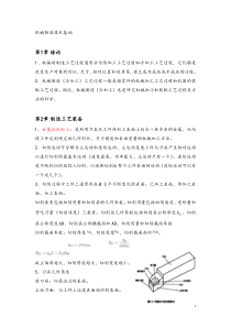 机械制造技术基础复习资料-最全201405