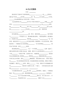 《为人民服务》按课文内容填空