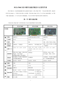 PCI-1706U快速入门手册-------DAQ-NAVI