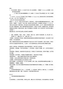 高分子材料复习重点资料