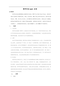 新华书店swot-分析