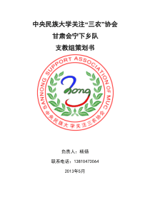 支教组策划