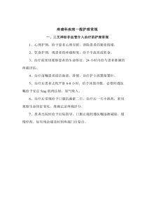 疼痛科常见疾病护理常规护理常规剖析