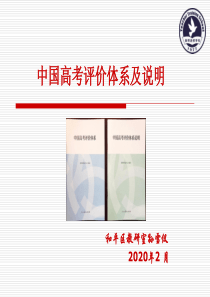 中国高考评价体系及说明