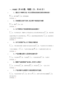 阿里巴巴跨境电商人才认证试题及答案外贸卷