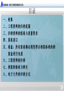 工程资料档案归档要求