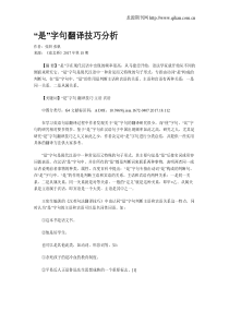 “是”字句翻译技巧分析