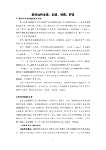 教师备课说课听课评课