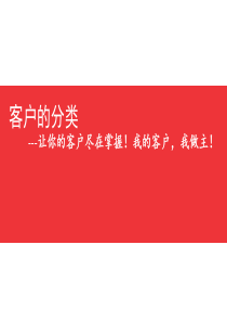 客户性格的分析及客户分类