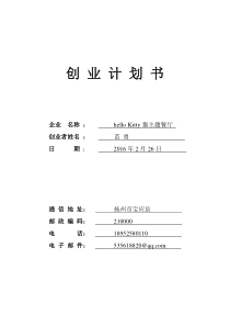 很好的餐饮创业计划书