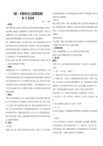 百家争鸣教学设计