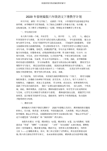 【新教材】部编版小学六年级语文下学期教学计划