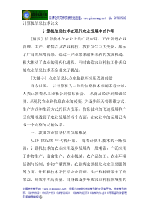 计算机信息技术论文