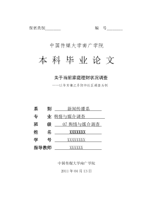 关于当前家庭理财状况调查