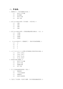 CAD考试题库(有答案)讲解-共35页