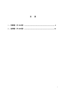 2014.5二手车评估师考试题库