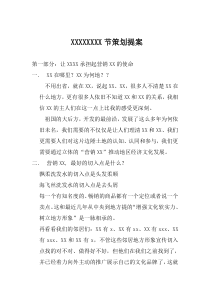 文化节策划提案