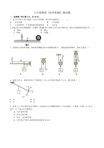 八年级物理《简单机械》测试题