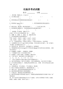 化验员试题及答案