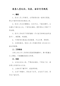 医务人员仪容、仪表、语言规范