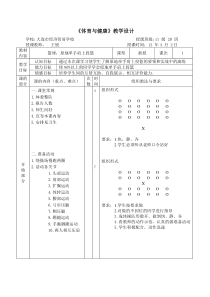 体育教案模板