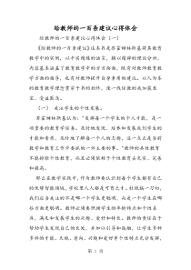 给教师的一百条建议心得体会