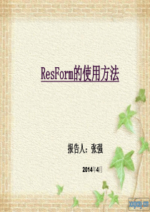 resform的使用
