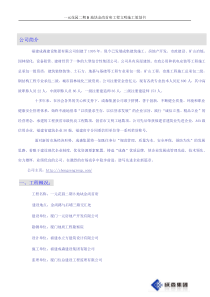 文明工地策划书