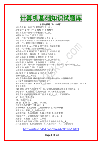 计算机基础知识与信息技术试题库