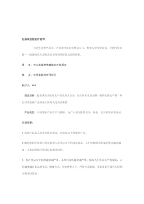 生态农场计划书