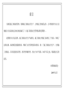 施工现场安全管理标准化图册-安全文明施工-图集(上下合集)