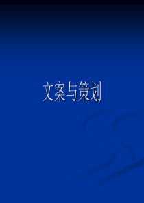 文案策划培训