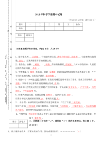 2017年六年级科学下册期中测试题(含答案)