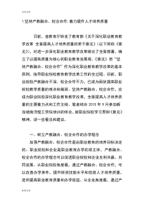坚持产教融合、校企合作-着力提升人才培养高质量