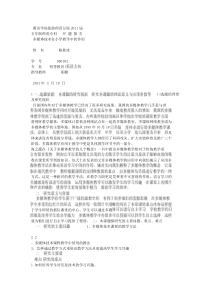 多媒体技术在小学教学中的作用开题报告