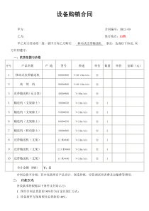 输送机设备购销合同11