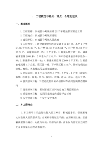 一、-工程概况与特点、难点、合理化建议