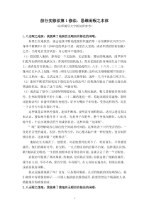前行实修法第1修法《思维闲暇之本体》法师辅导正行的部分(仅供参考)