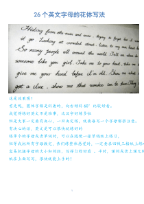 教你如何练会花体英语(有图有真相)