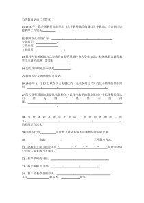 教育理论复习题2(广东省专插本专用)