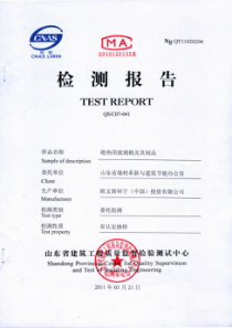欧文斯科宁玻璃棉检测报告