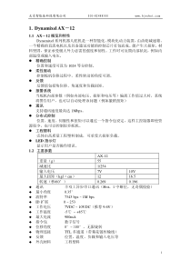 AX-12数字舵机手册-中文