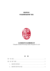 新世界百货手机短信群发宣传推广建议(1)