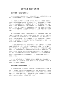 扣好人生第一粒扣子心得体会