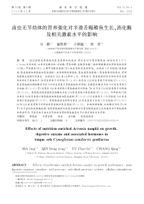 卤虫无节幼体的营养强化对半滑舌鳎-省略-生长-消化酶及相关激素水平的影响-马静