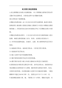 高支模支架监测措施
